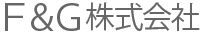 F&G株式会社